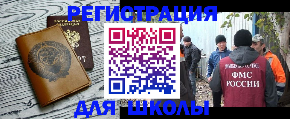 прописка в Абакане