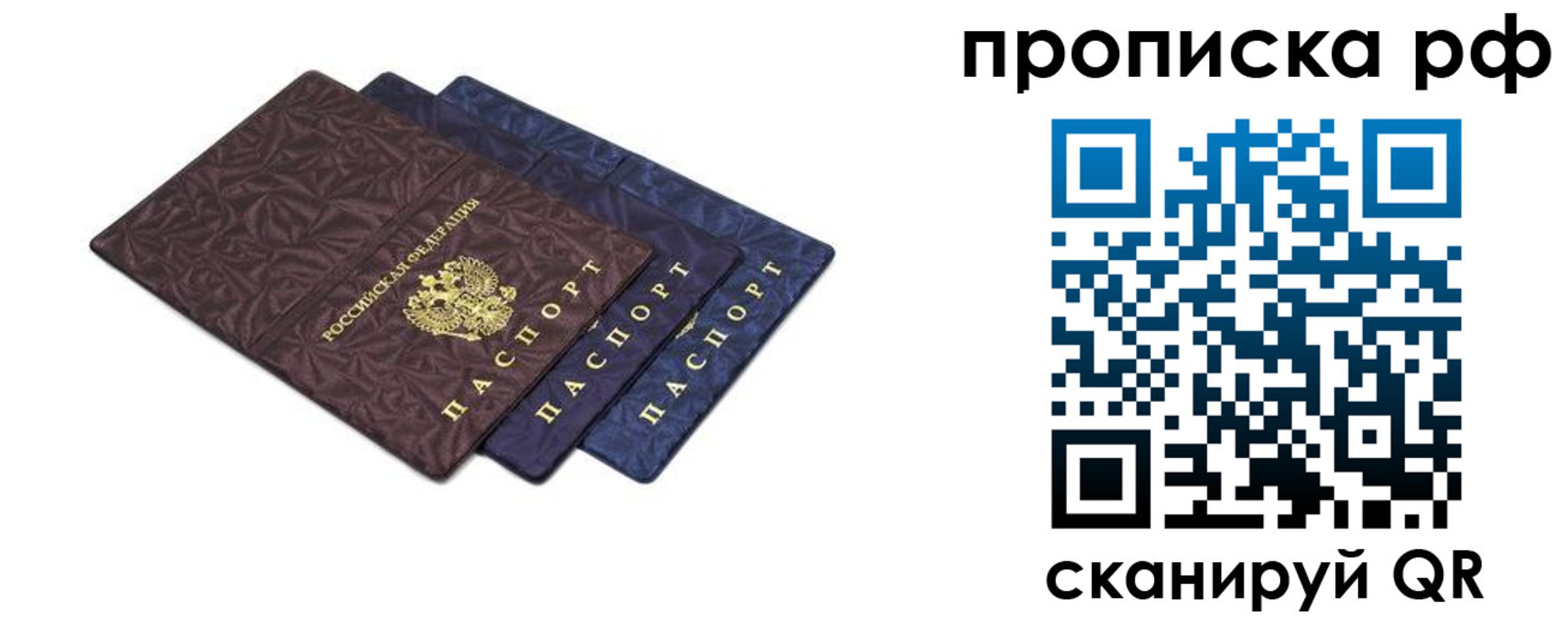купить прописку в Абакане