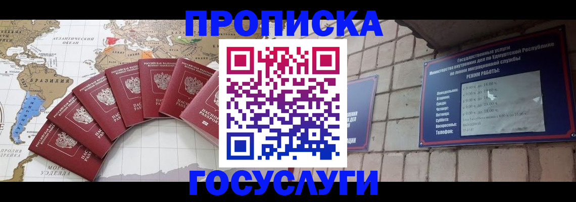 временная регистрация гарантия в Абакане