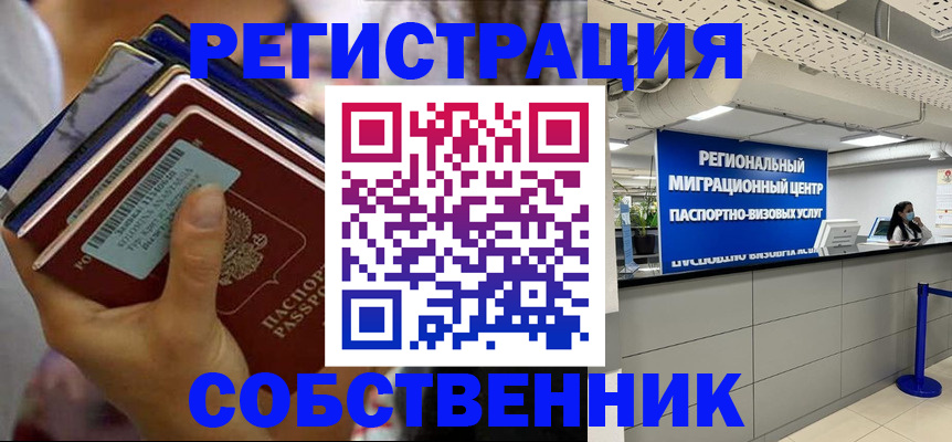 прописка 2025 в Абакане