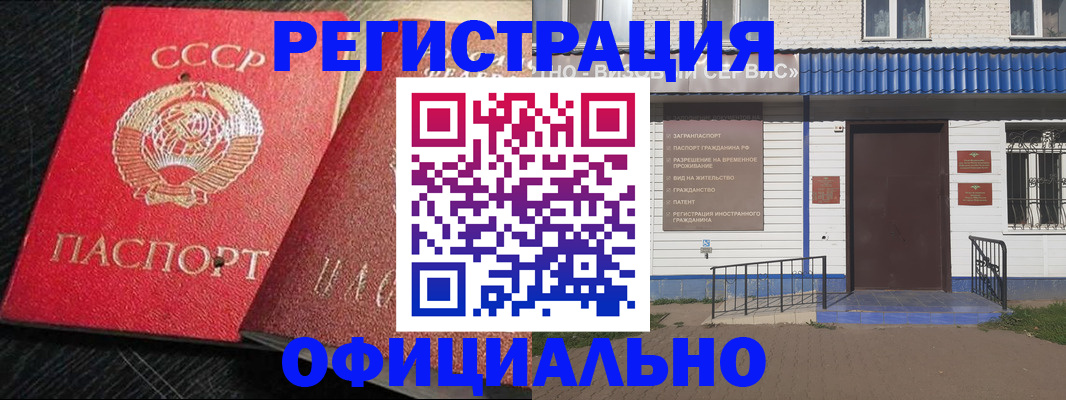 прописка для школы в Абакане