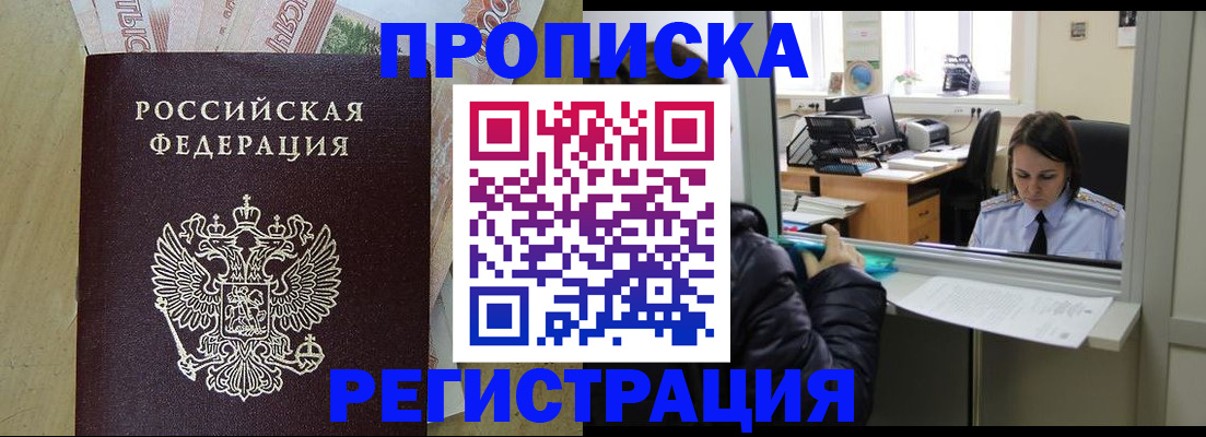 временная регистрация адрес в Абакане