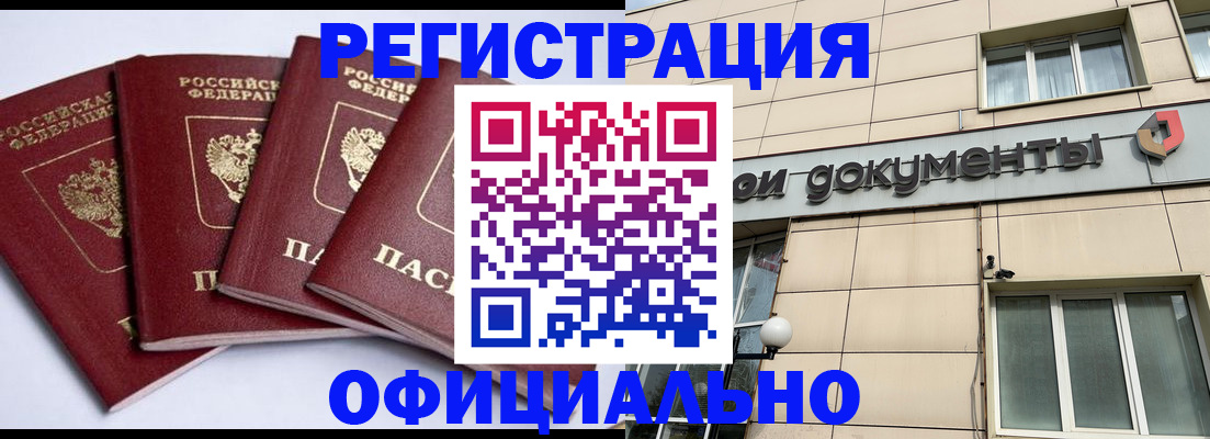 прописка для работы в Абакане